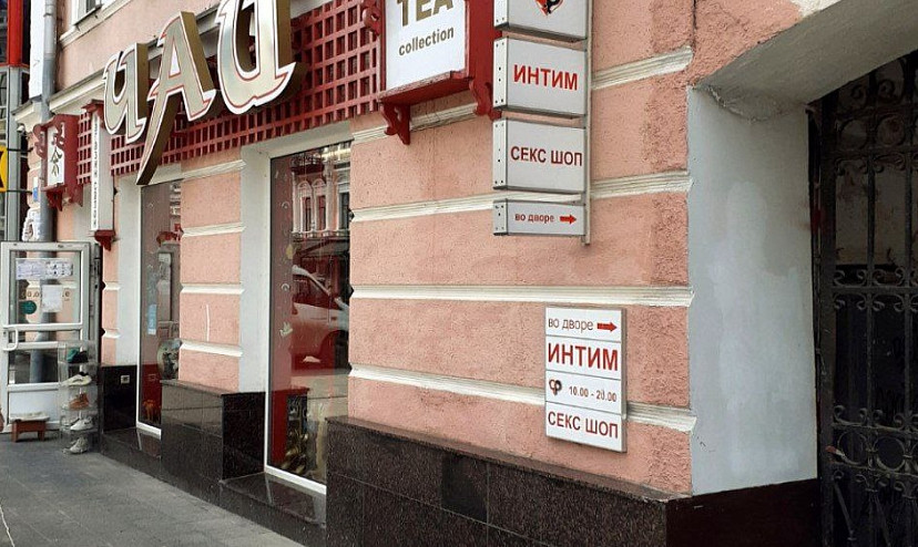 Блогера возмутил секс-шоп в центре Саратова 