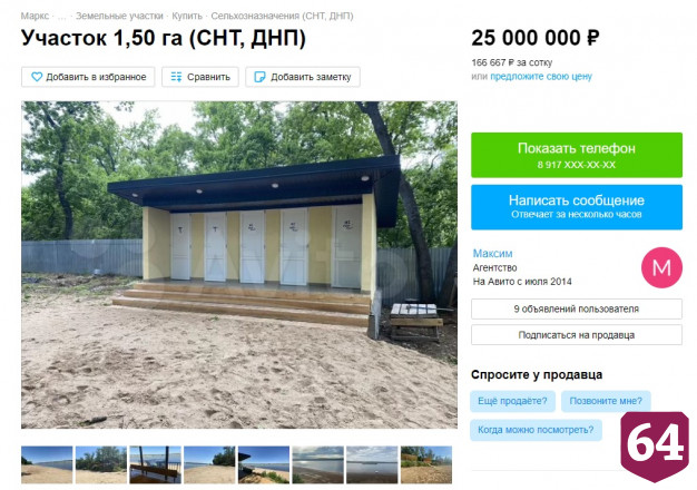 Под Саратовом за 25 миллионов продают берег Волги с уличным туалетом