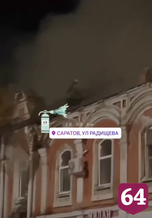 Два человека пострадали на крупном пожаре в центре Саратова
