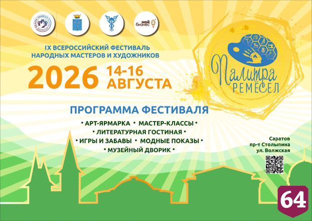 На саратовской «Палитре ремесел» покажут модные коллекции в народном стиле