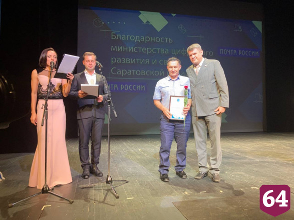 В Саратове наградили лучших почтальонов