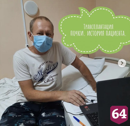 Саратовскому дайверу пересадили донорскую почку в пандемию коронавируса