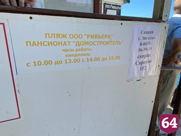 Отдыхающим на пляже саратовцам напомнили о штрафах за купание 