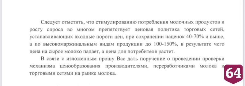 Депутаты Госдумы попросили проверить обоснованность цен на молоко