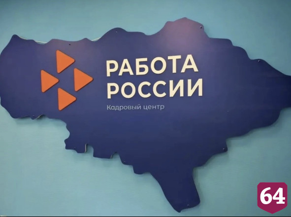 Кадровый центр Саратовской области вошел в топ-10 всероссийского рейтинга