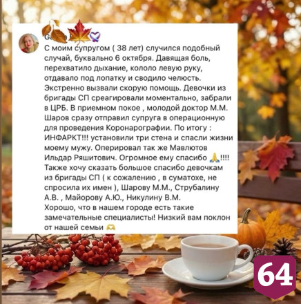 Саратовские медики спасли 38-летнего пациента с инфарктом