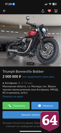 Саратовская актриса за два миллиона продает мотоцикл 