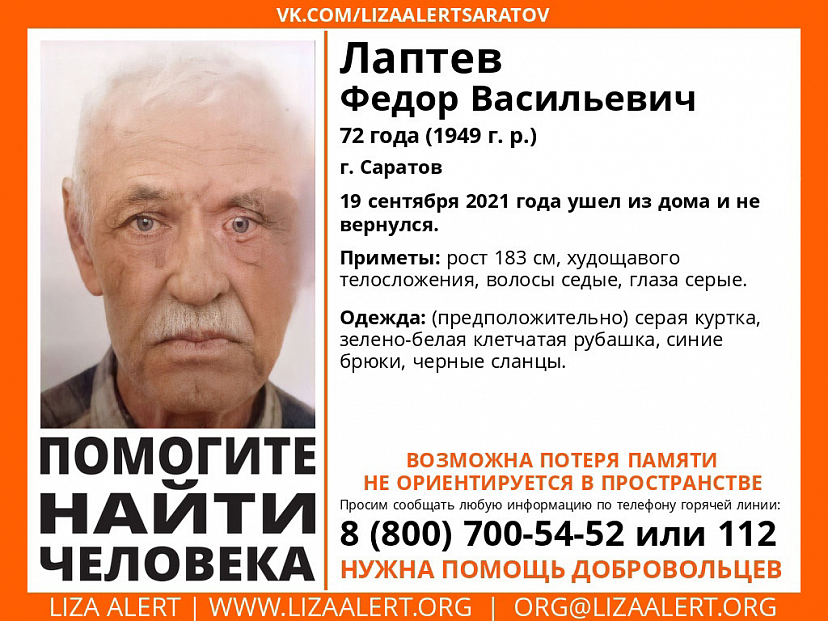 Пропавшего в Саратове дезориентированного пенсионера нашли живым