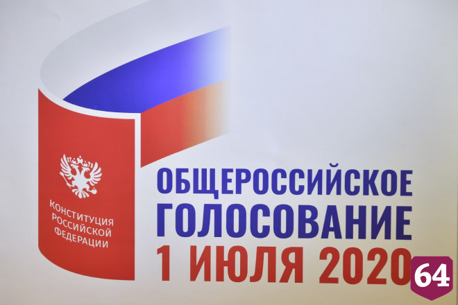Саратовский губернатор принял участие в голосовании по Конституции