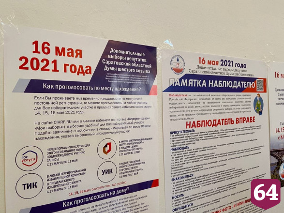 Жители Саратова продолжают голосовать на довыборах в областную думу 