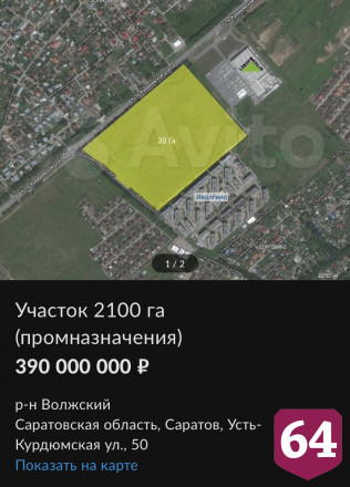 Жителям Саратова предлагают купить землю за 390 миллионов рублей