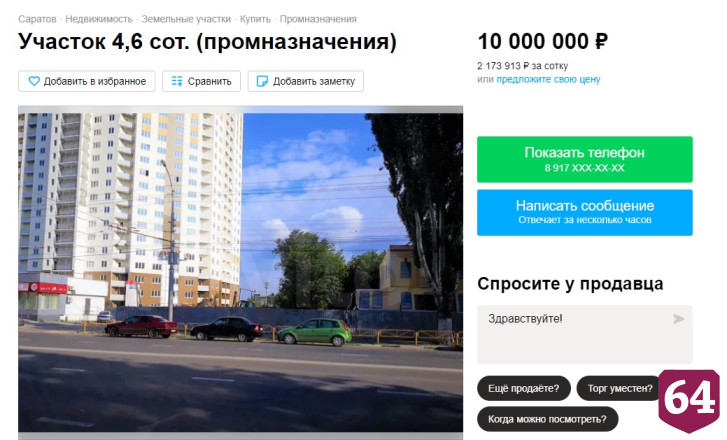 Землю в центре Саратова продают от 2 миллионов за сотку