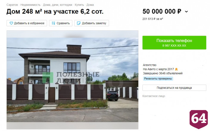 В Саратове новый дом у пруда продают за 50 миллионов