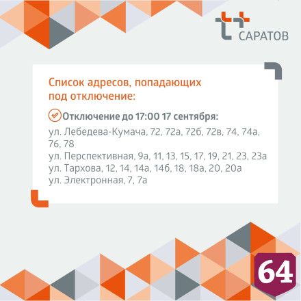 Саратовцы на несколько дней остались без горячей воды 