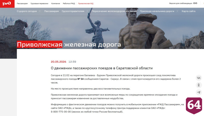 В Саратовской области с рельсов сошел локомотив пассажирского поезда 