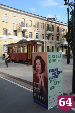 Саратовцев приглашают на книжную ярмарку «Волжская волна»