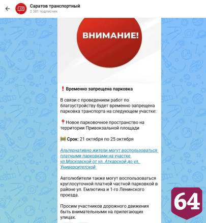 В Саратове закрыли парковку на Привокзальной площади 