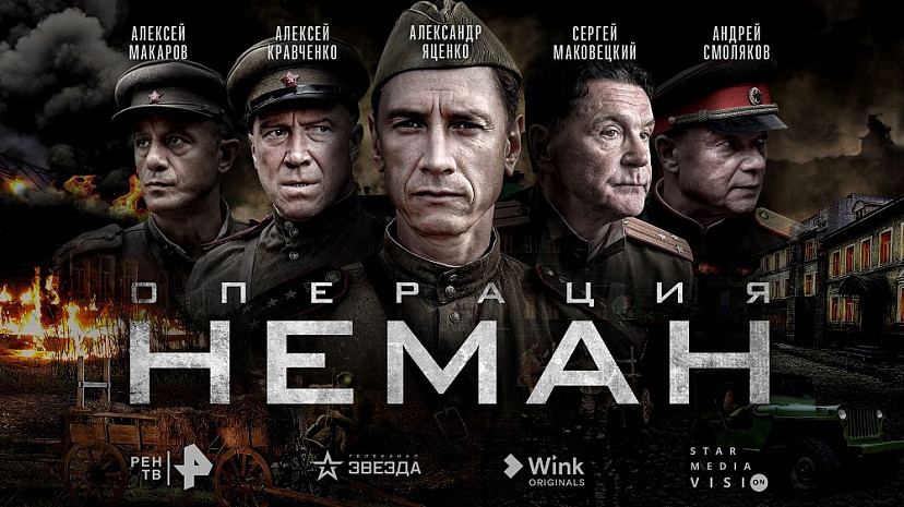Сергей Маковецкий «оживил» героя в военной драме «Операция «Неман»