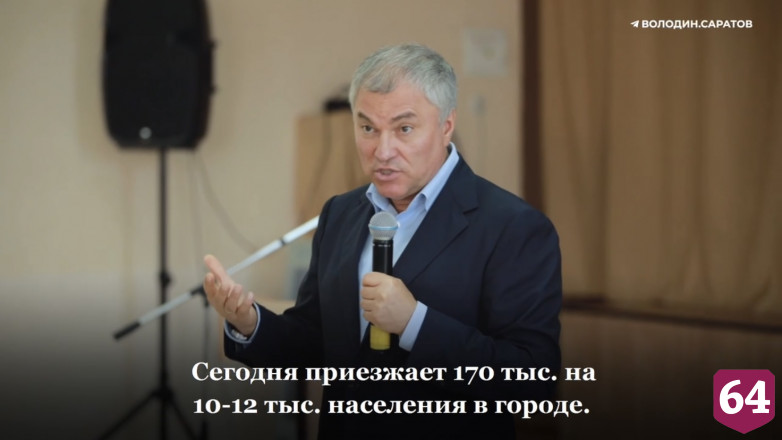 Вячеслав Володин призвал комплексно развивать Хвалынск