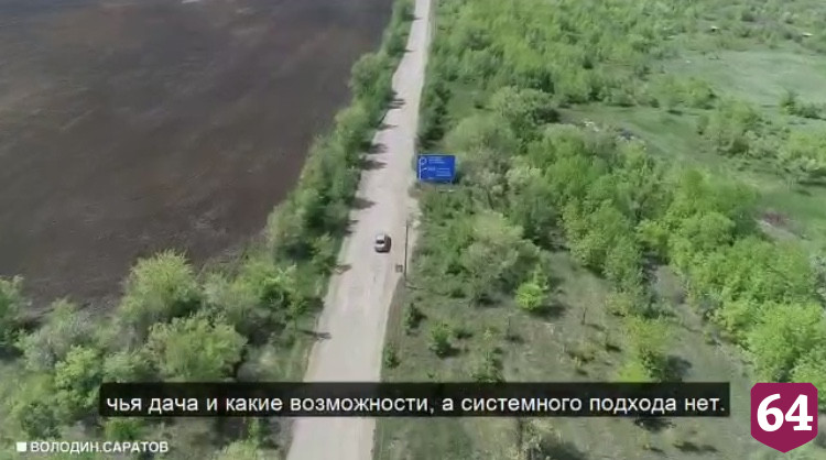 Председатель Госдумы предложил отремонтировать дороги к дачам