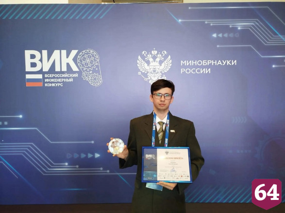 Саратовский студент-вавиловец стал призером Всероссийского инженерного конкурса