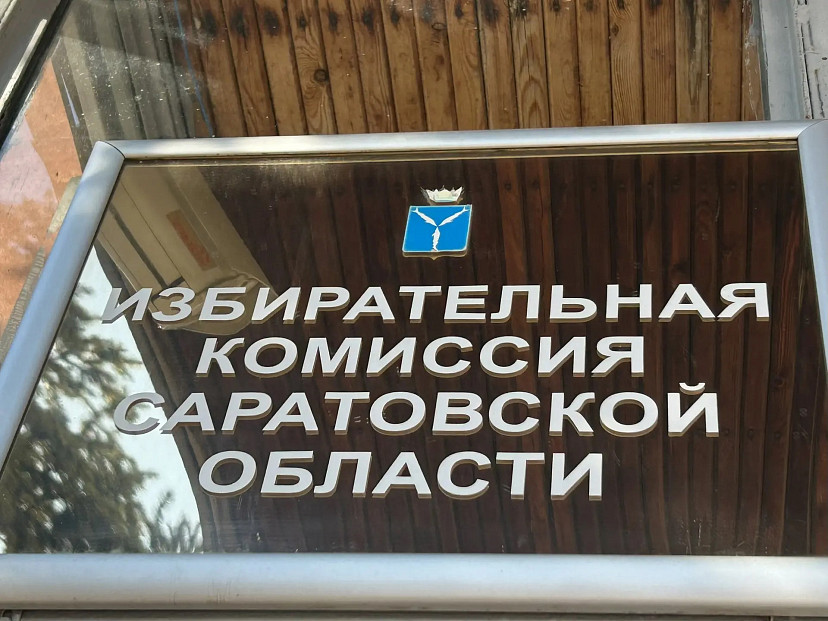 В Саратовской области могут скорректировать порядок регистрации кандидатов на выборах 