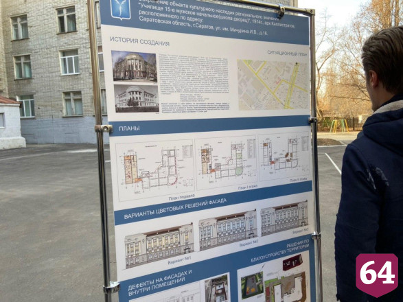 Реставрацию школы № 2 в Саратове оценили в 600 млн рублей 