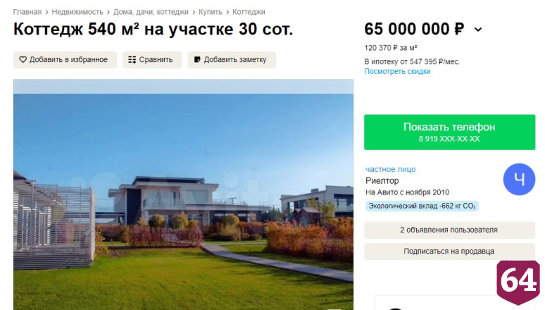 Под Саратовом за 65 миллионов продают особняк с гостевым домом 