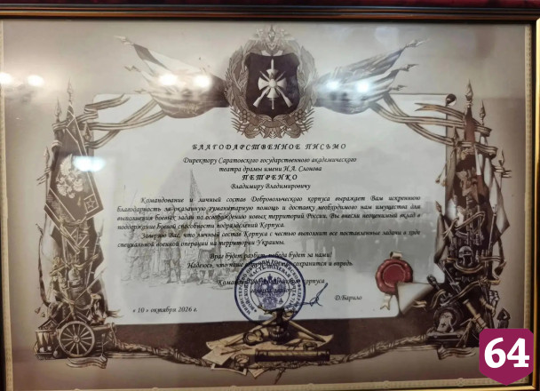 Саратовский театр купил для бойцов спецоперации антидроновый комплекс 