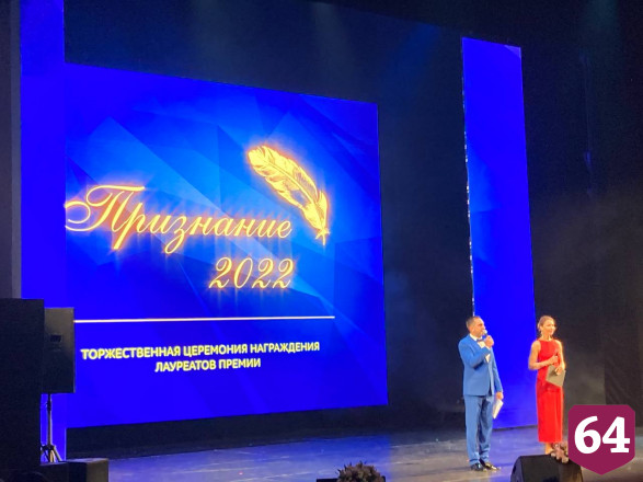 Роман Бусаргин вручил премию «Признание» саратовским педагогам 