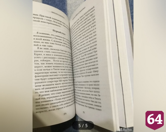 В Саратове за полмиллиона продают книгу с автографом Михаила Задорнова