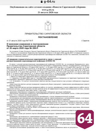 Саратовские кинотеатры останутся закрытыми до 7 сентября