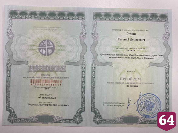 Саратовский школьник стал призером престижной олимпиады в Сочи