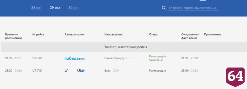 Саратовский аэропорт работает с ограничениями