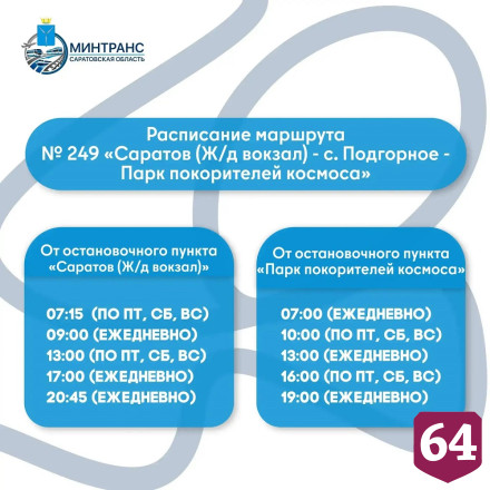 В Парк покорителей космоса из Саратова откроют дополнительные рейсы 