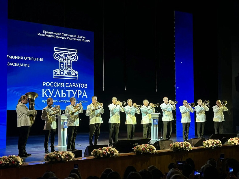Стартовал форум «Россия. Саратов. Культура»