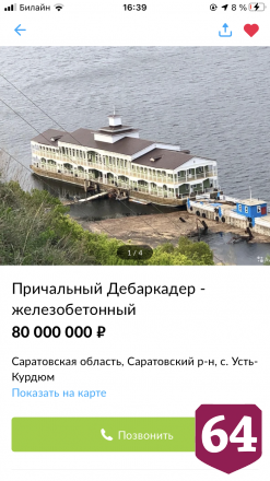 В Саратове продают старинный дебаркадер за 80 млн рублей