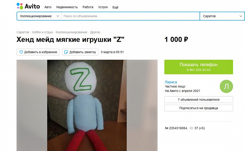 Саратовцы продают игрушки и футболки с принтом «Z»