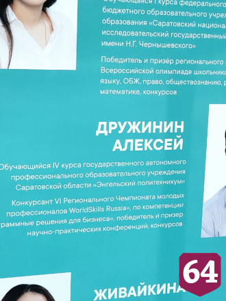 В Саратове установили Доску успеха молодежи с орфографическими ошибками