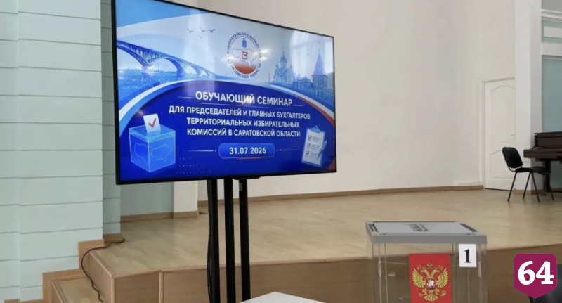 В Саратове руководители территориальных избиркомов прошли обучение 