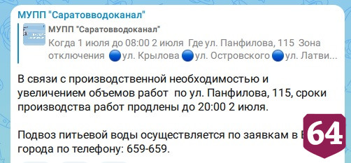 Саратовцам назвали адреса отключений горячей и холодной воды 