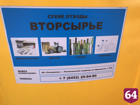 Жительница Саратова обрадовалась контейнерам для раздельного сбора мусора