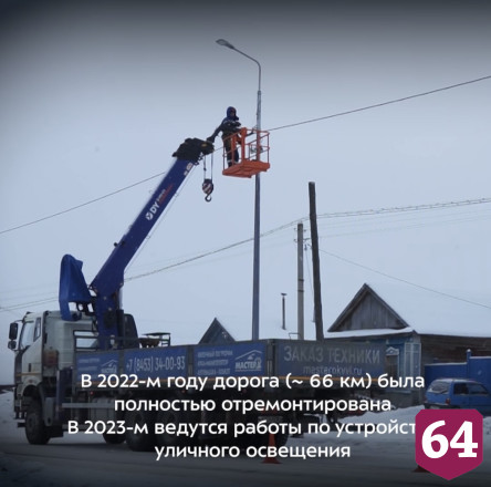 На саратовской трассе сделают освещение раньше срока