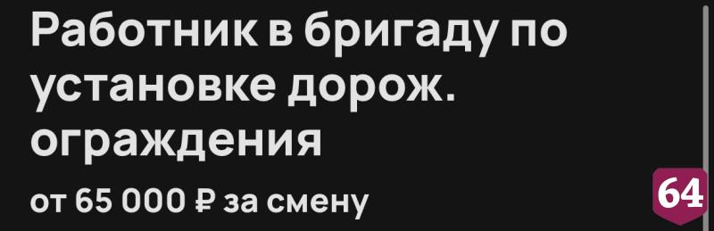 За установку ограждений на саратовских дорогах заплатят 65 тысяч 