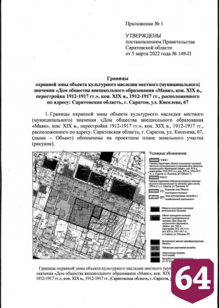 В Саратове появились зоны охраны двух объектов культурного наследия
