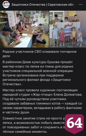 Родные саратовских участников СВО слепили котов из глины