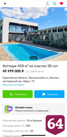 Под Саратовом за 50 миллионов продают коттедж с видом на Волгу