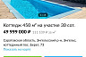 Под Саратовом за 50 миллионов продают коттедж с видом на Волгу