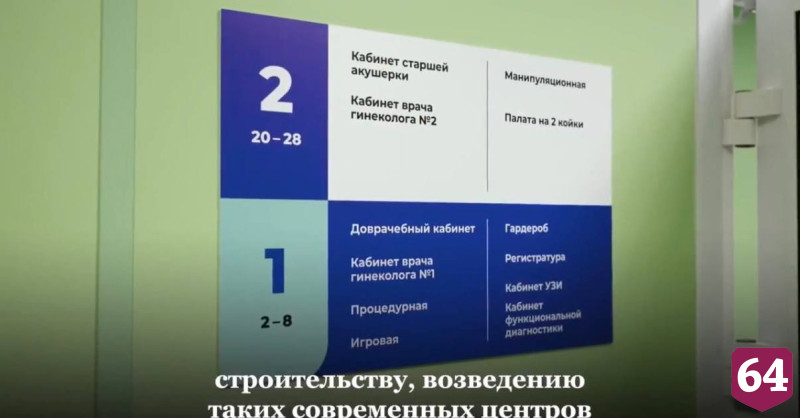 На базе саратовской больницы готовят к открытию современную женскую консультацию