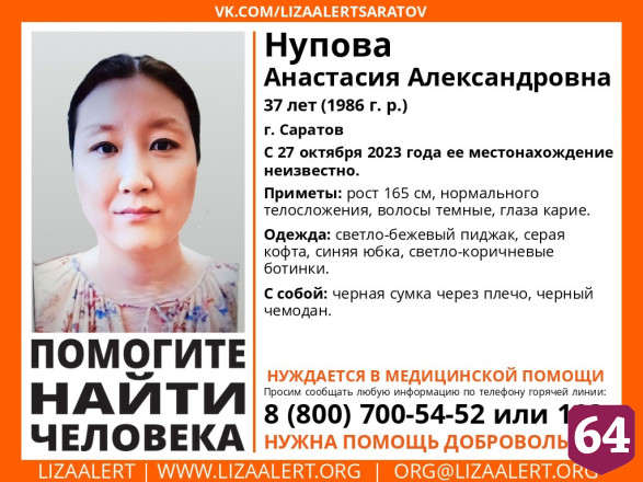 В Саратове пропала без вести невысокая женщина с чемоданом